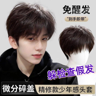 男士假发全头套微分碎盖免打理躲检查男女同款短发仿真发男生假发