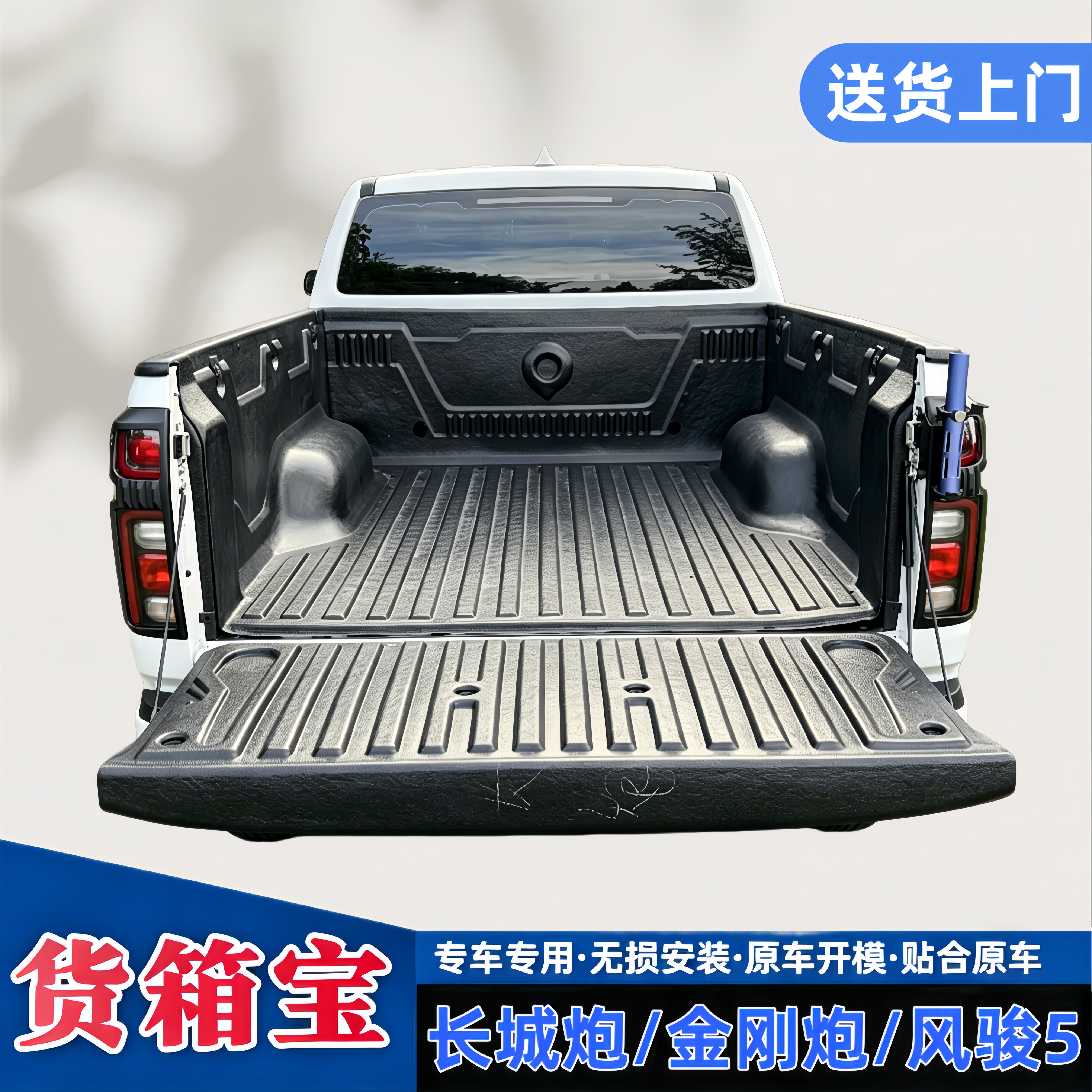 长城炮塑料货箱宝金刚炮后备箱垫其它加装/外饰/防护