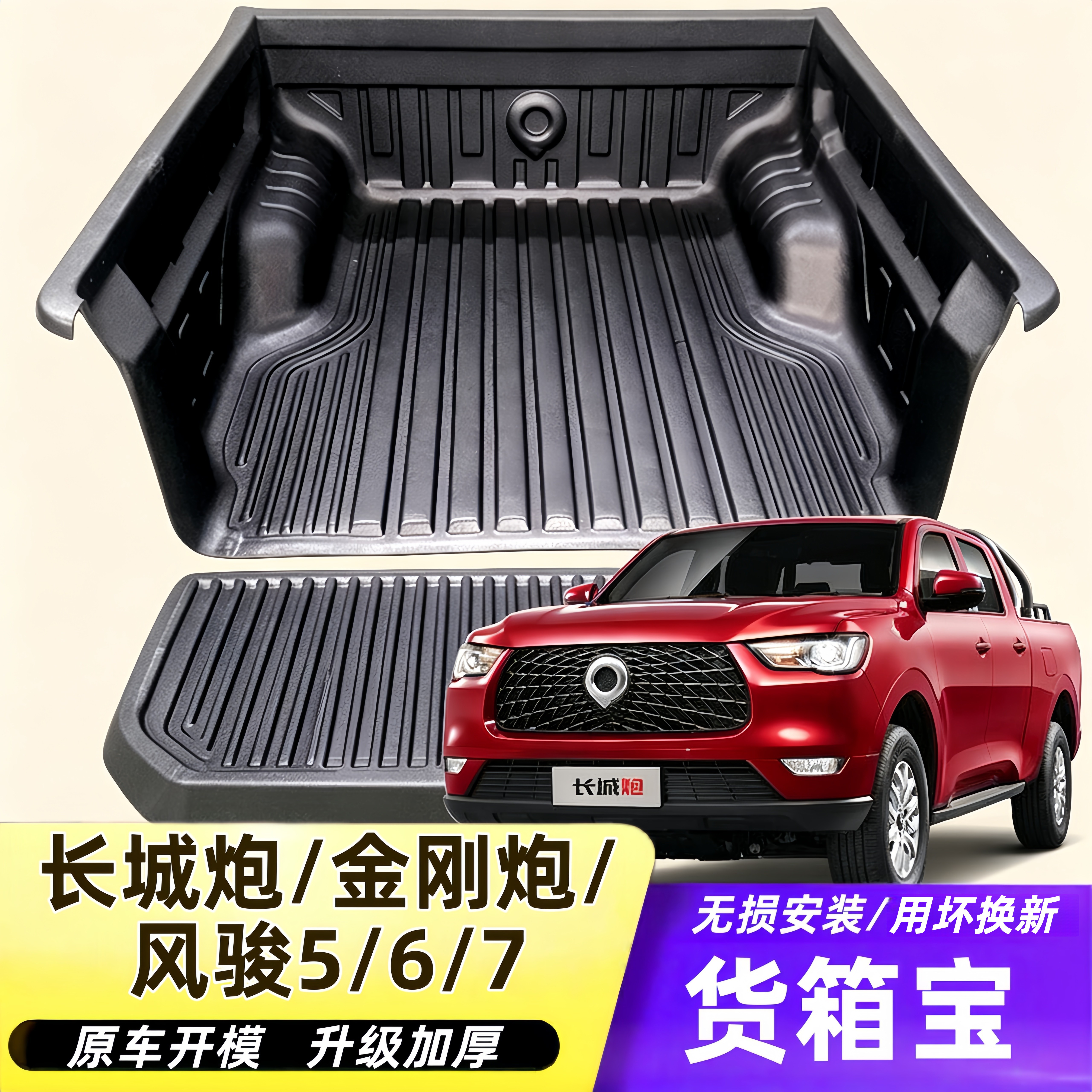 长城炮商用版货箱宝金刚炮风骏5其它加装/外饰/防护