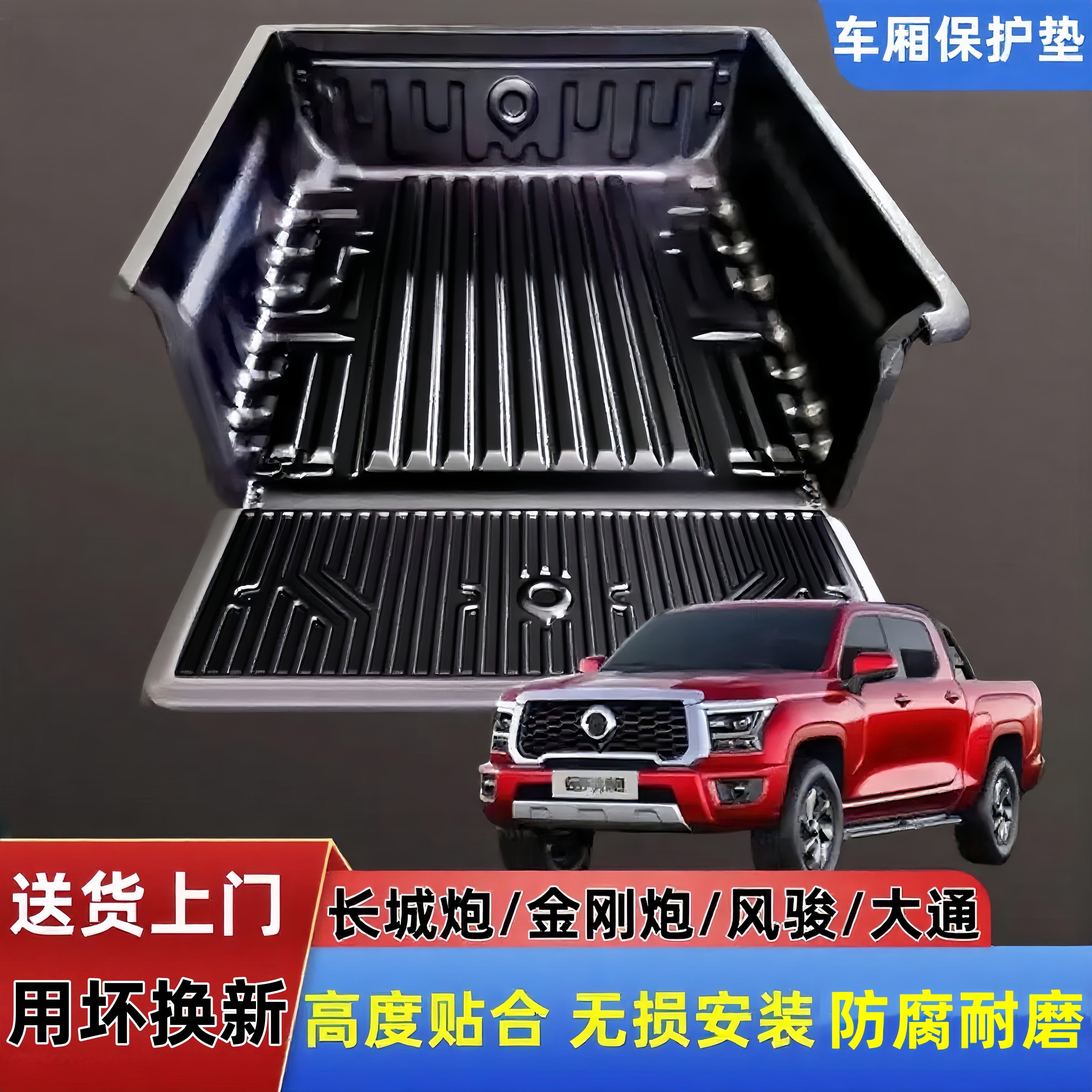 长城炮金刚炮货箱宝风骏5/67货箱垫皮卡改装车厢保护垫大通尾箱垫