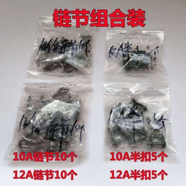 玉米小麦收割机专用链条接头半扣链节半接征和精品盒装10a12a38a