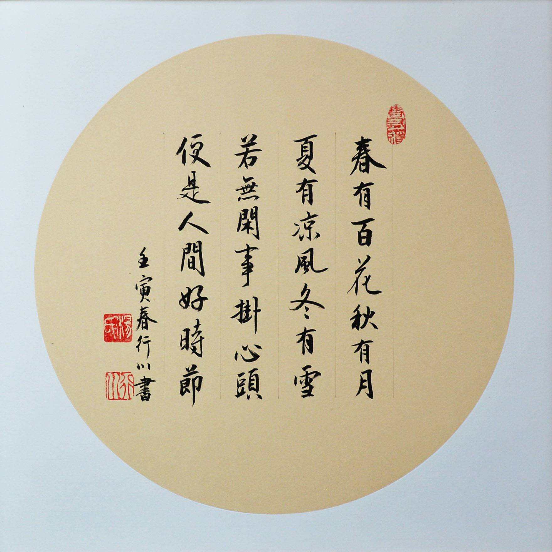 春有百花秋有月禅诗书法手写字画斗方原稿真迹挂画中式客厅装饰.