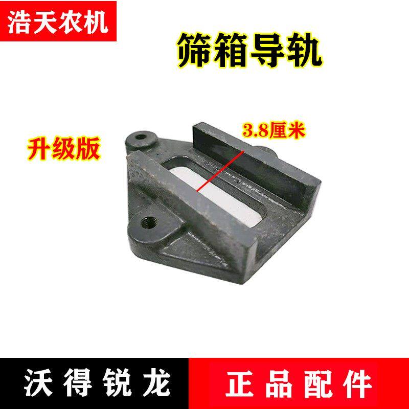 沃得锐龙收割机配件 筛箱s导轨 振动筛导板轴承座6301 6302