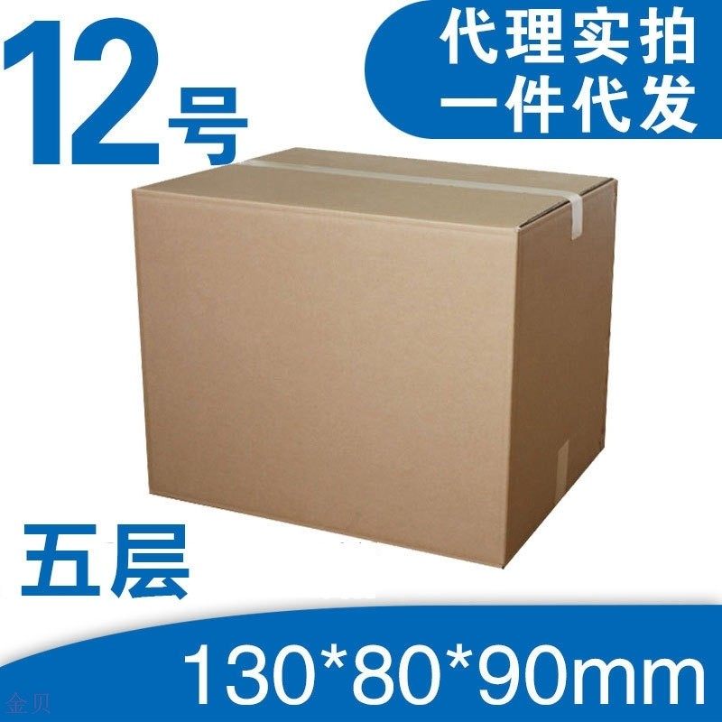 五层kk加强12号加厚纸箱现货牛卡配件盒快递纸盒子物流包装箱纸板