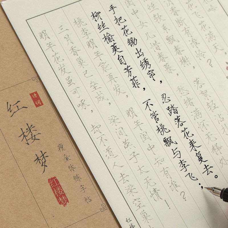 瘦金体字帖硬笔入门书法字帖练习成人初学者控笔训练练字钢笔临摹