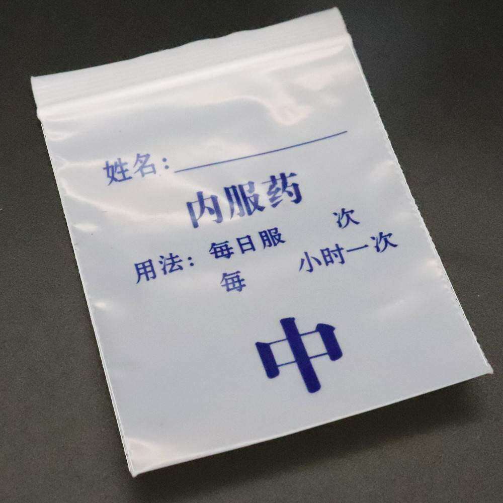 药品分装小号包装袋西药随身袋可书口写平袋分袋装药片cik塑料定