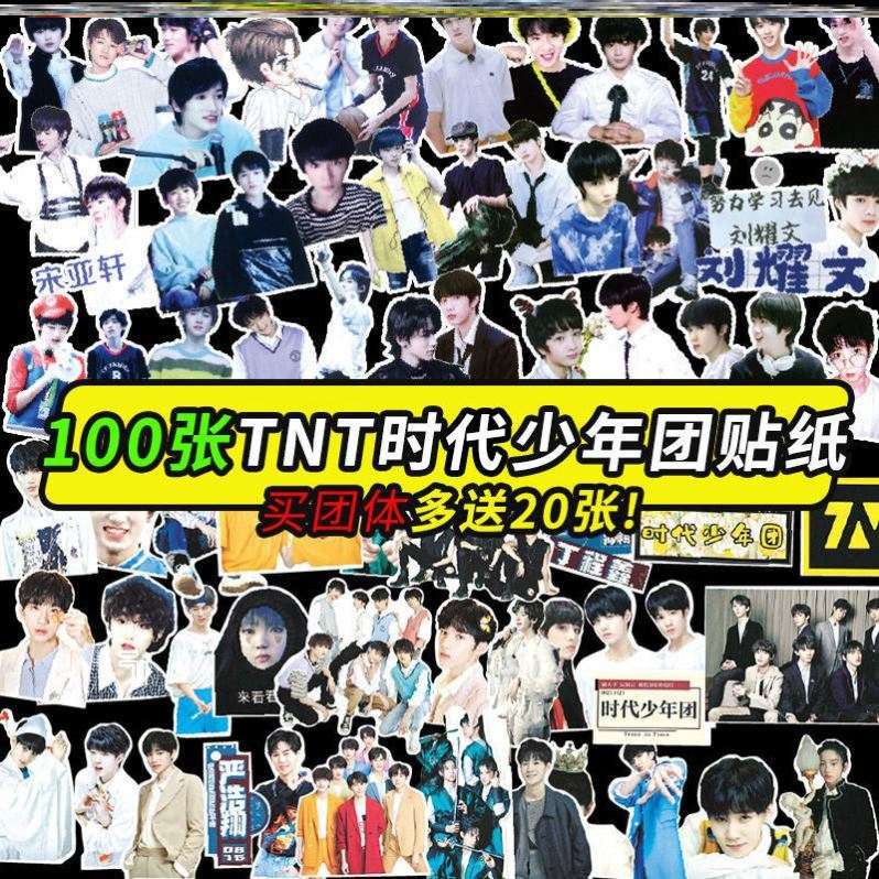 tn丅时代少年团贴纸手帐贴纸马嘉祺刘耀文宋亚轩丁程鑫diy贴画周