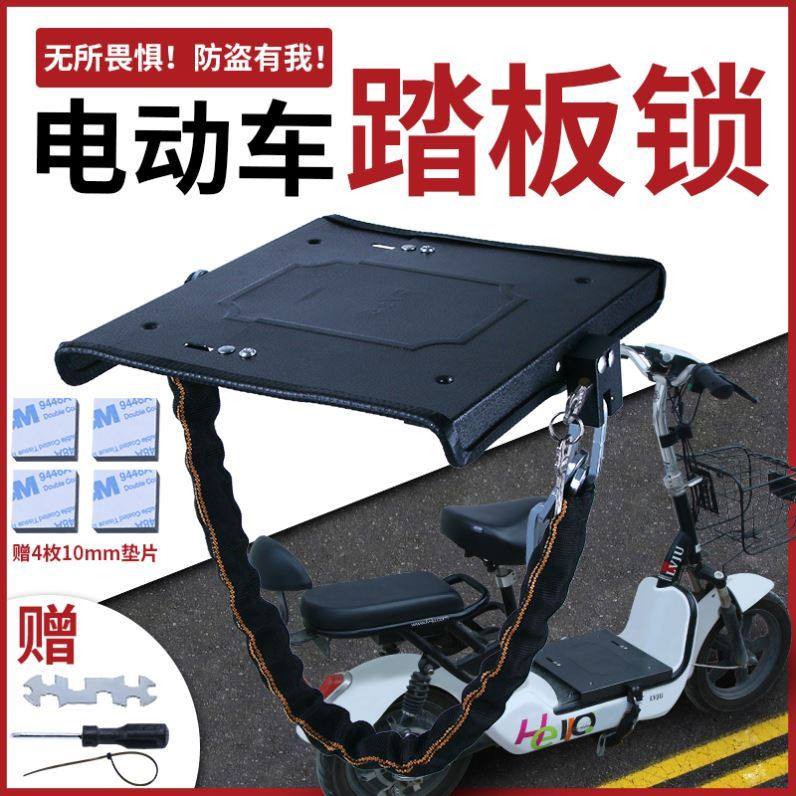 电动车脚踏板锁电池锁电瓶防盗钢板盖板铁板锁踏板加厚电动车加粗