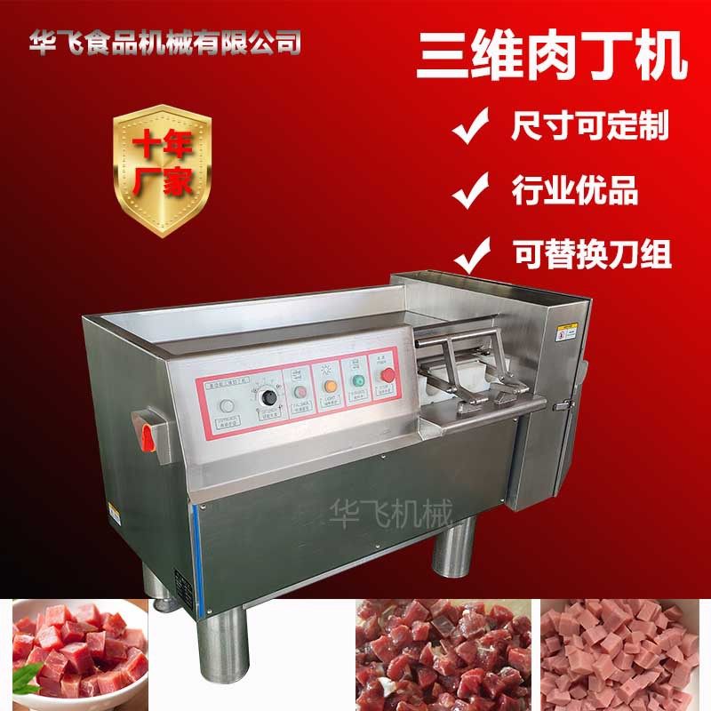 宫保鸡丁切丁机 多功能牛肉粒切丁机器 宠物食品肉类切丁设备,清洗/食品/商业设备,肉制品加工设备,淘宝优惠券,粉丝福利购,淘宝优惠卷