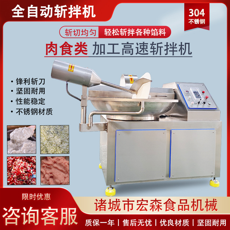 定制125型斩拌机狗猫粮肉糜斩拌设备80型肉馅菜馅斩拌机