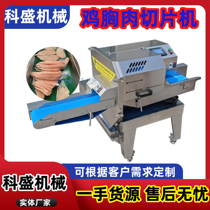 鸡胸肉鹅肝切片机 现货供应变频肉类切片机 香肠牛腩切片机,清洗/食品/商业设备,其他食品加工设备,淘宝优惠券,粉丝福利购,淘宝优惠卷