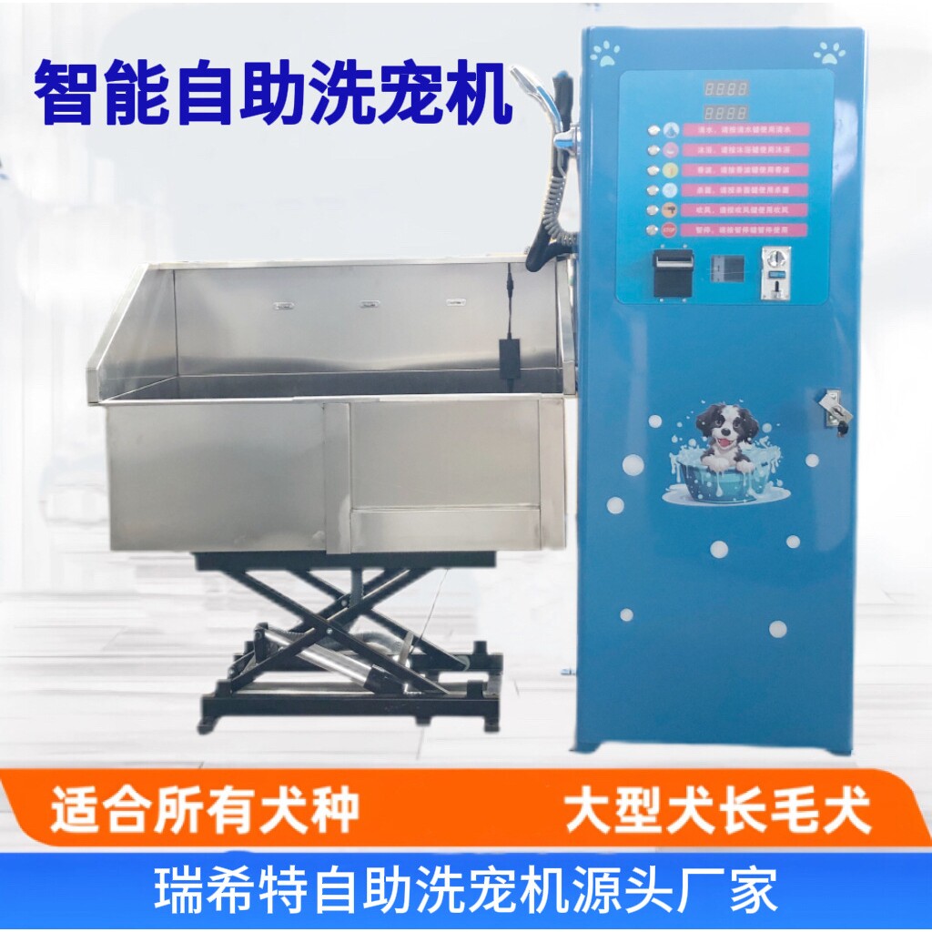 Self service pet washing machine投放宠物店多功能自助洗宠机