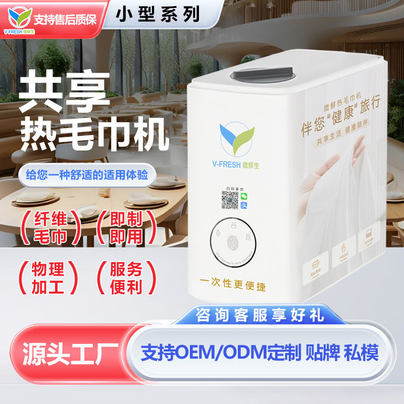共享热毛巾机商用植物纤维毛巾售货机扫码免费领一次性压缩毛巾机,家庭/个人清洁工具,一次性抹布,淘宝优惠券,粉丝福利购,淘宝优惠卷