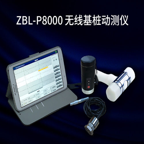 成德 基桩动测仪 低应变基桩检测仪 智能张拉应力检测仪
