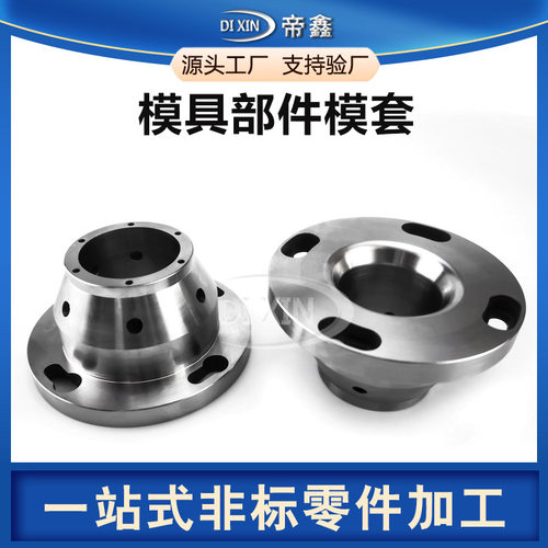 标准模具合金钢凹模凸模定制汽车精密零件连接件不锈钢cnc机加工