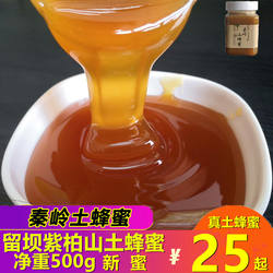 正宗秦岭留坝土蜂蜜百分百农家自产纯正天然野生百花蜜500g小包装