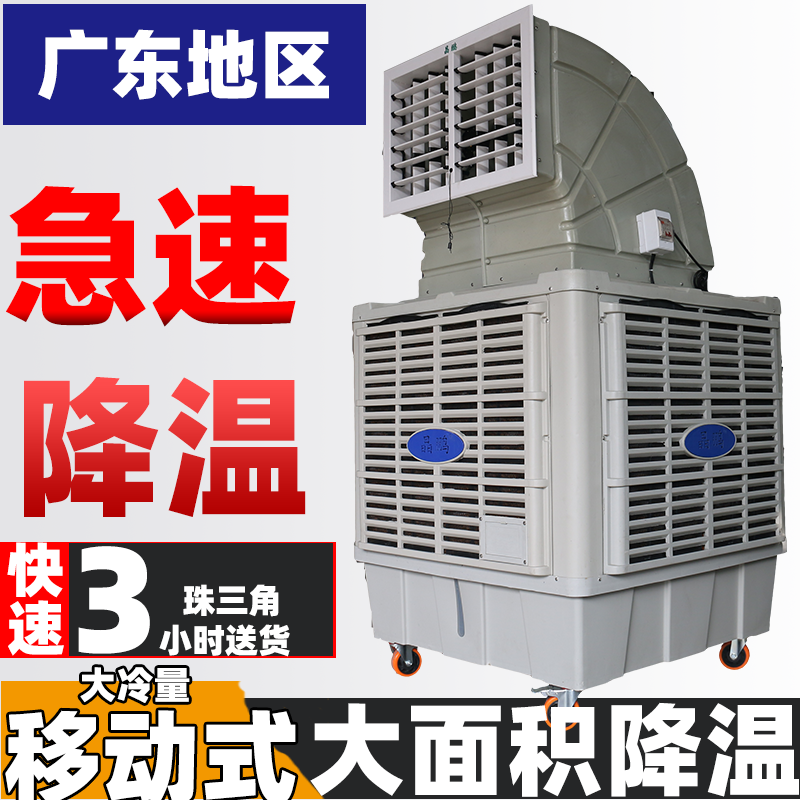 环保空调工业冷风机移动式水冷商用空调工厂单制大型冷风扇养殖场