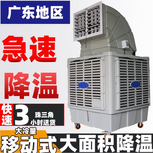 制冷快迅速降温晶鹏28米送风移动