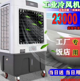 工业冷风机空调扇大型商用移动水冷空调厂房餐饮制冷气风扇超强风