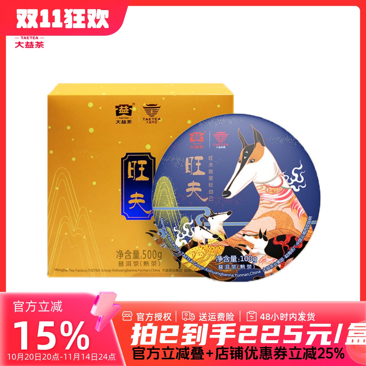 大益普洱茶旺夫熟茶2018年生肖纪念茶熟茶100g*5饼云南勐海茶厂