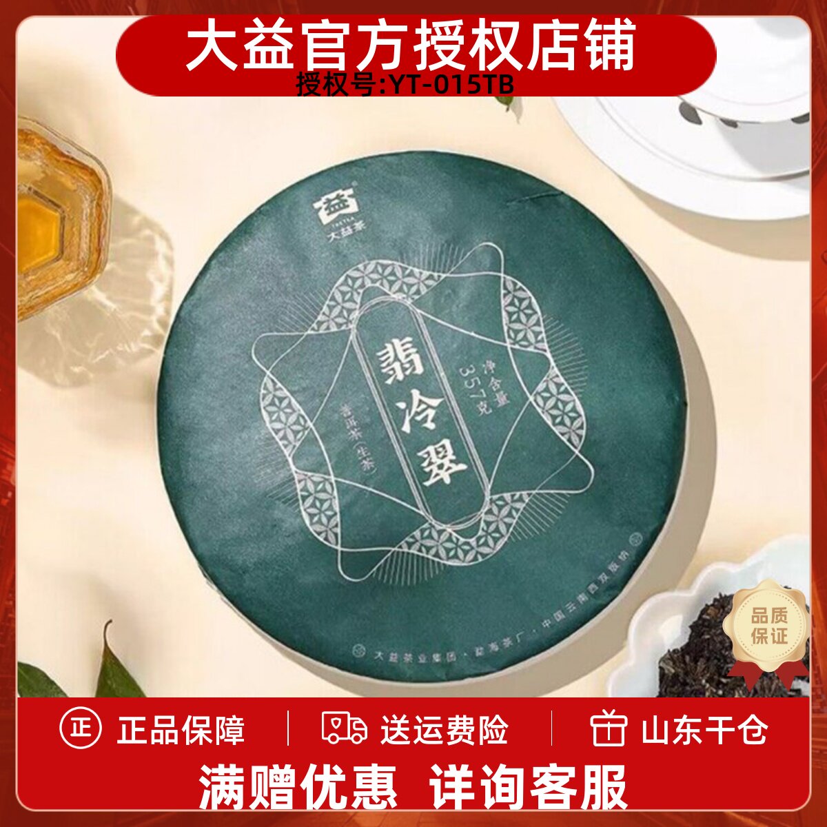大益普洱茶翡冷翠生普357g2021年图片