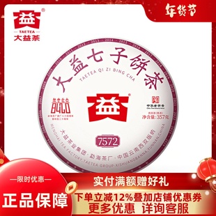 大益普洱茶饼茶经典普洱熟茶7572标杆熟茶2401批次勐海七子饼茶叶