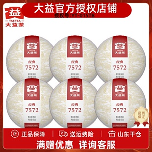 大益普洱茶2023 6饼大益茶 2025年随机发大益7572普洱茶熟茶150g
