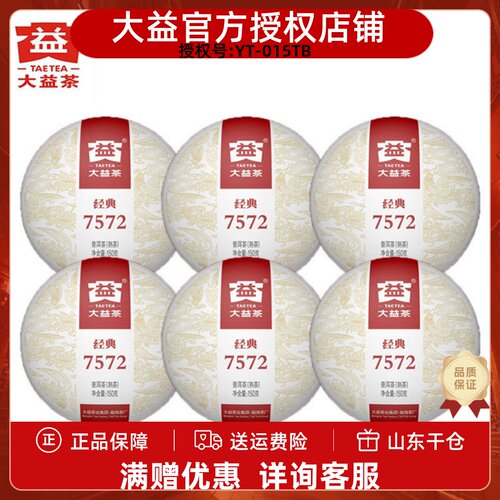 大益普洱茶23/25年小饼熟茶7572