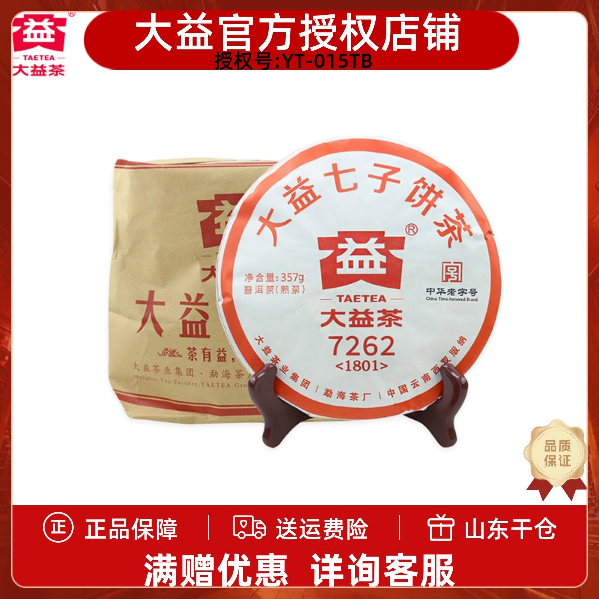 大益普洱茶7262熟茶357g整提