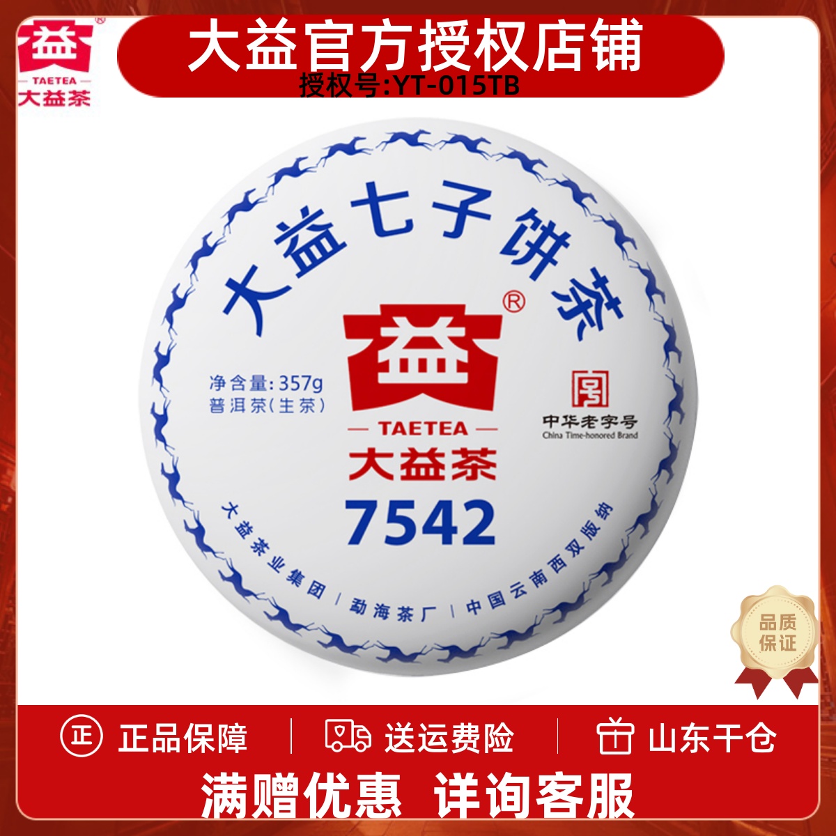 大益云南2018年357g勐海普洱茶