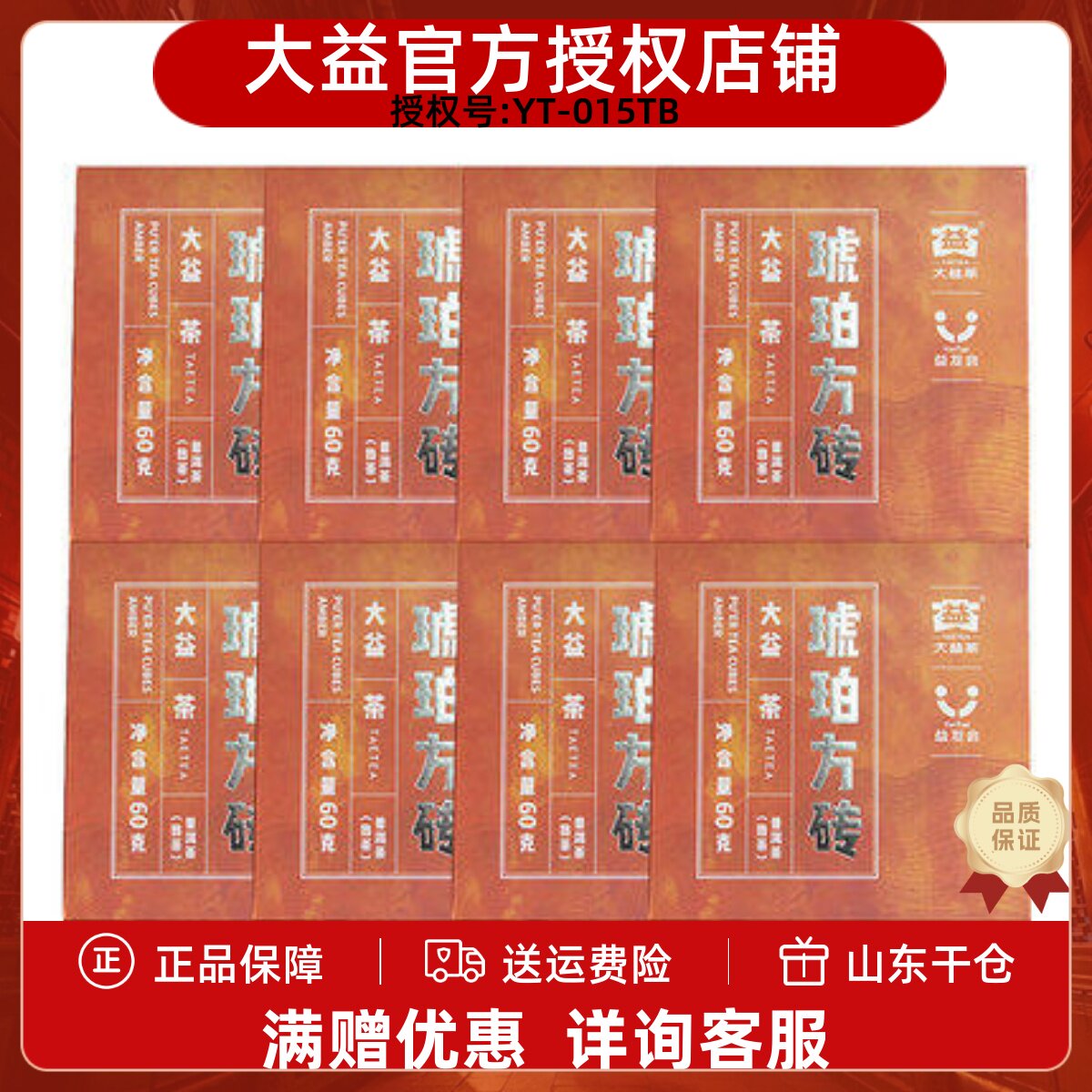 2盒组合 大益普洱茶熟茶2022年琥珀方砖8片*60g云南大益口粮茶