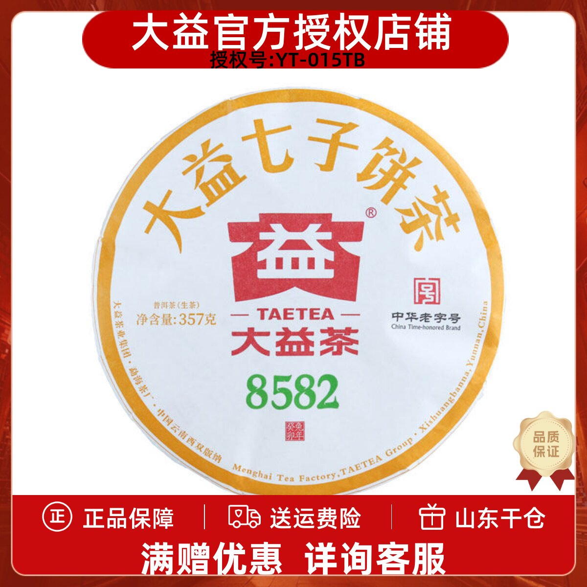 新品上市大益普洱茶8582生茶2023年357g普洱茶茶饼2301批次普洱茶