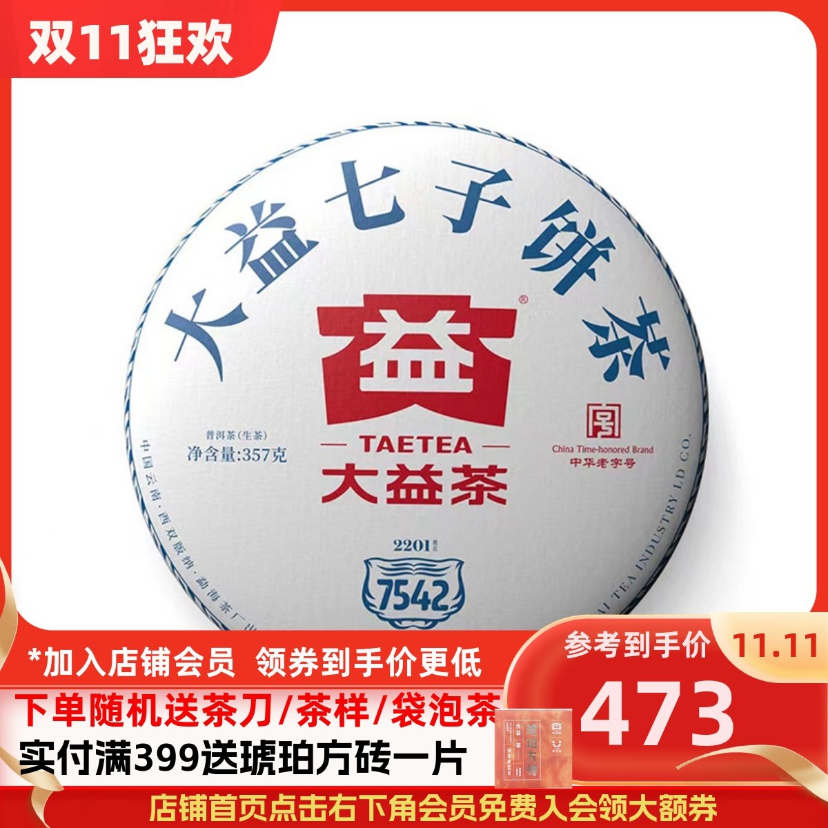 单饼 大益普洱茶 2022年大益7542生茶357g茶饼2201批次云南普洱茶