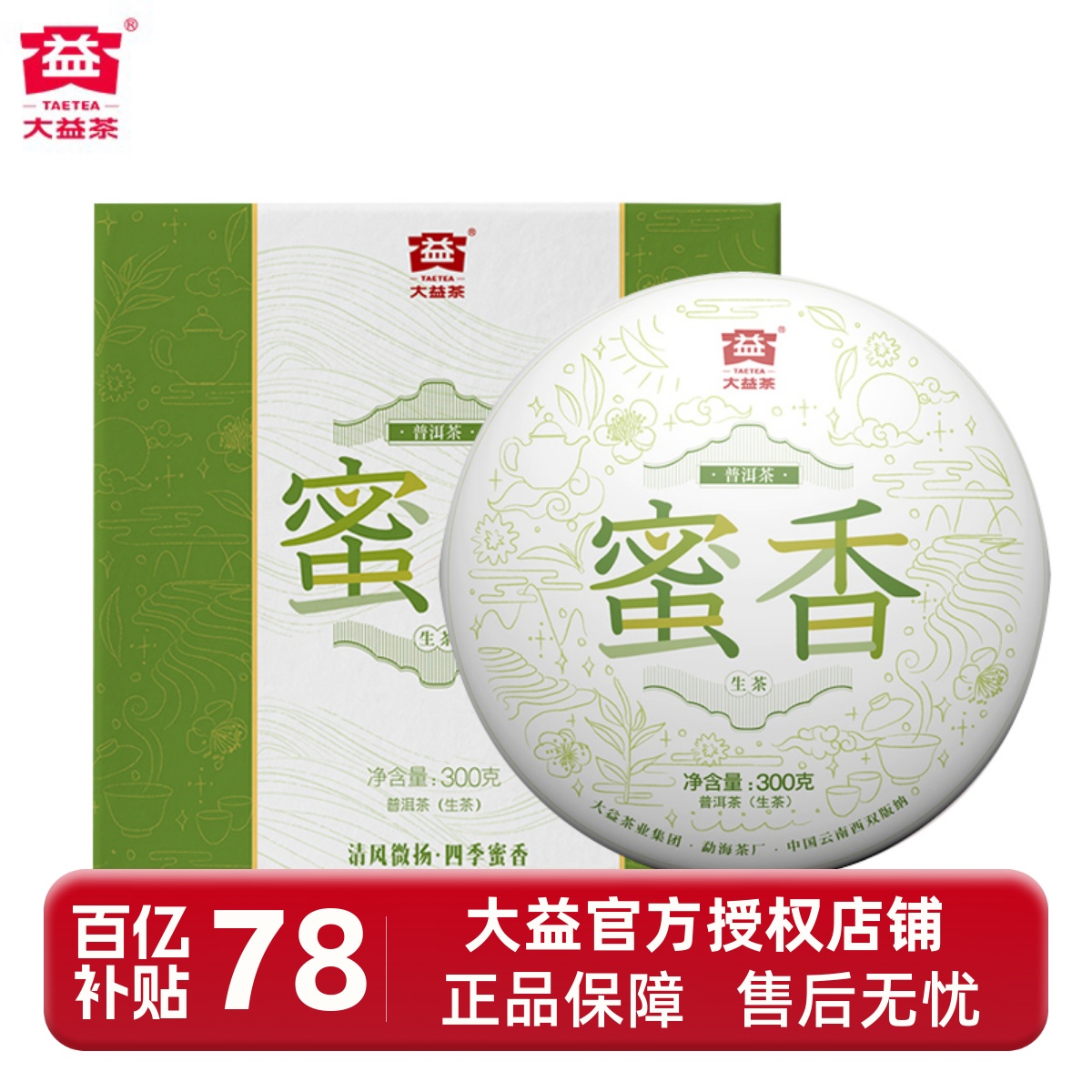 大益2020年香七子礼盒包装普洱茶