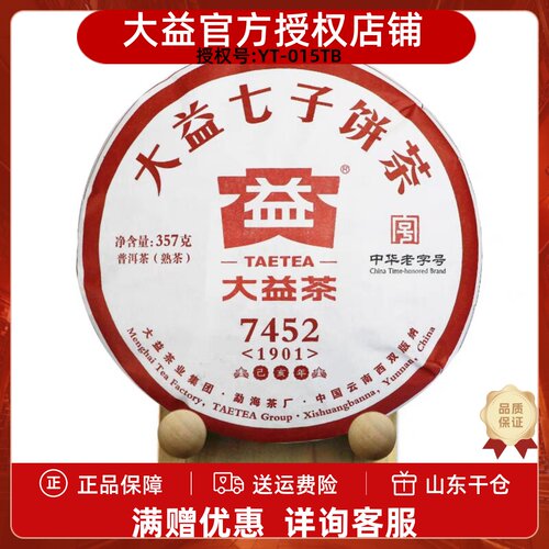 大益茶7452熟茶普洱茶云南勐海