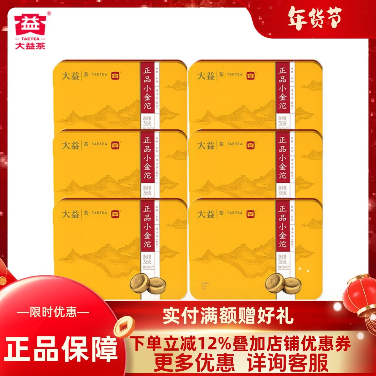 大益普洱茶茶叶小金沱迷你沱茶便携快捷云南普洱36g*6盒 生熟任选,茶,普洱,淘宝优惠券,粉丝福利购,淘宝优惠卷
