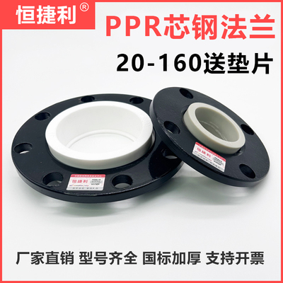 恒捷利PPR碳钢法兰20-160加厚