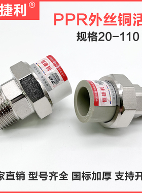 ppr外丝活接变径DN20 25 32 40 50 63 75 90 黄铜异径外牙活接头