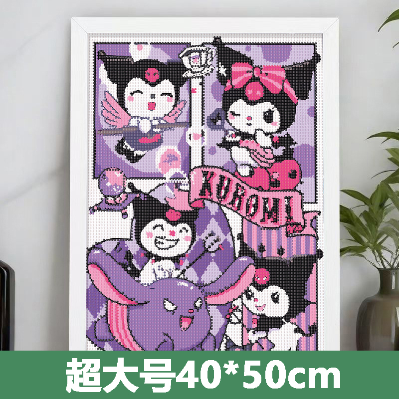 库洛米超大号钻石贴画满钻新款三丽鸥手工砖石粘贴画女孩生日礼物