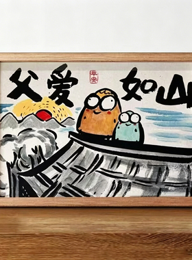 父爱如山父亲节送给爸爸的实用礼物生日礼物相框摆台桌面摆件女生