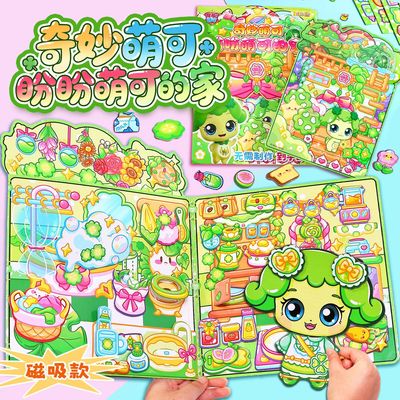 正版奇妙萌可磁力安静书面免裁剪磁性换装贴纸女孩过家家玩具男孩