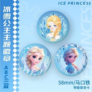 贴纸 冰雪奇缘主题徽章艾莎公主冰雪徽章胸针免剪裁艾莎安静书换装