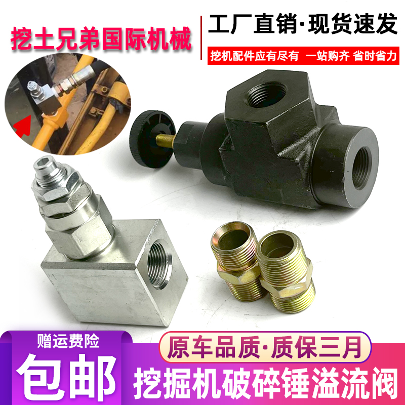 挖机破碎锤炮头溢流调减压插装阀