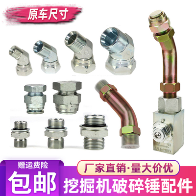 挖掘机破碎锤接头68/75/100/135锤外丝弯头液压油管堵头管路开关