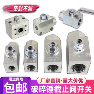 挖掘机破碎锤截止阀45 68 75 100 140 155炮头油管油路开关阀门
