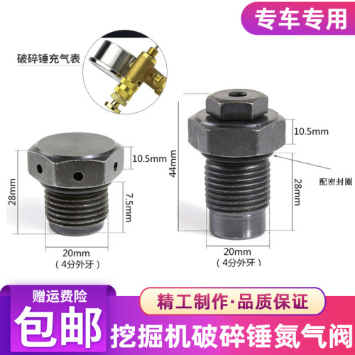 破碎锤炮头充氮气阀嘴68 75 85 100 135挖机充气螺丝加气表阀配件