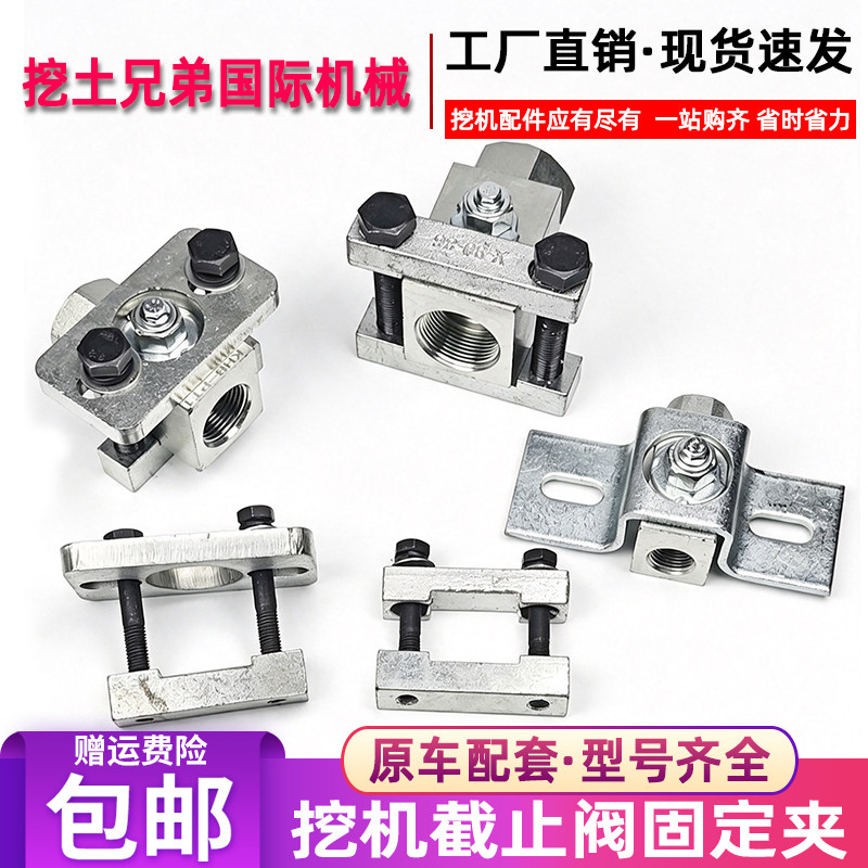 挖掘机破碎锤截止阀固定夹配件图片