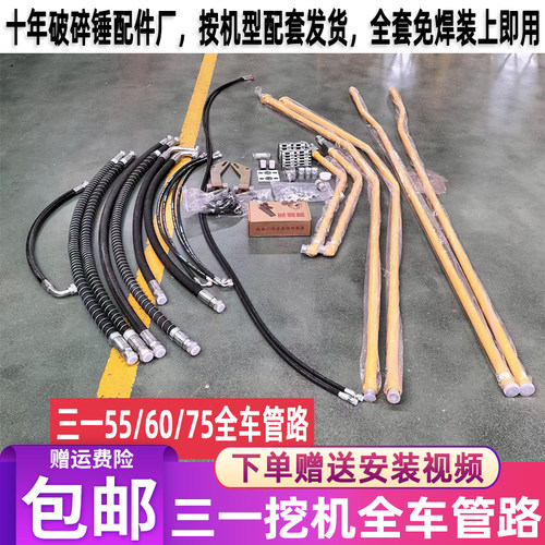适用三一55 60 75挖掘机勾机炮机破碎锤全车高压铁软管路总成配件
