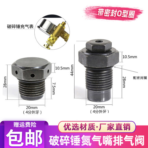 破碎锤氮气阀炮头充氮气嘴螺丝