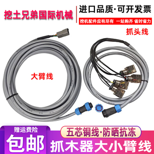 挖机抓夹木器配件5芯大小臂线接电磁阀线束航空插头电源线手柄线